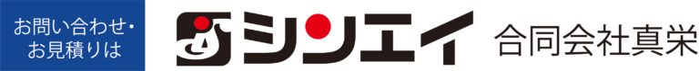 合同会社真栄お問い合わせ
